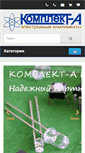 Mobile Screenshot of komplekt-a.ru